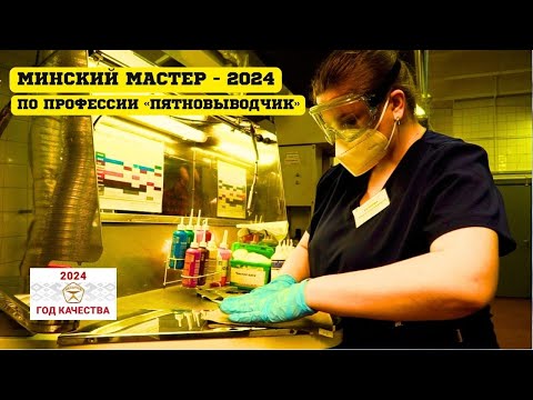 Видео: «Минский мастер – 2024»