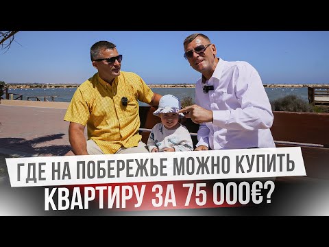 Видео: Жизнь в Сан Хавьер. Лучшая альтернатива Торревьехе?