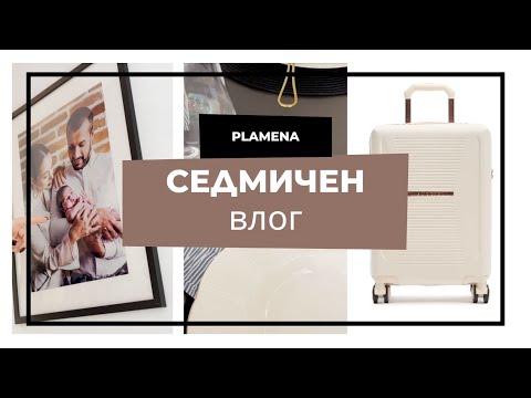 Видео: Радиочестотен Лифтинг и Дълбоко Почистване, Нови Куфари, Декор и Паста Алфредо за Вечеря