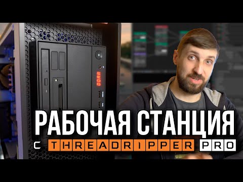 Видео: Рабочая станция на проприетарной платформе Lenovo - в чем отличия от обычного ПК
