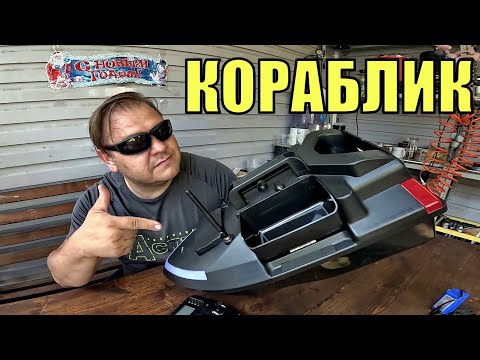 Видео: Прикормочный кораблик Flytec V020 #121
