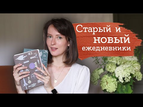 Видео: Мой новый ежедневник - 2023 | Masherisha