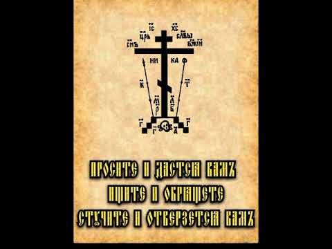 Видео: канон за всякое прошение