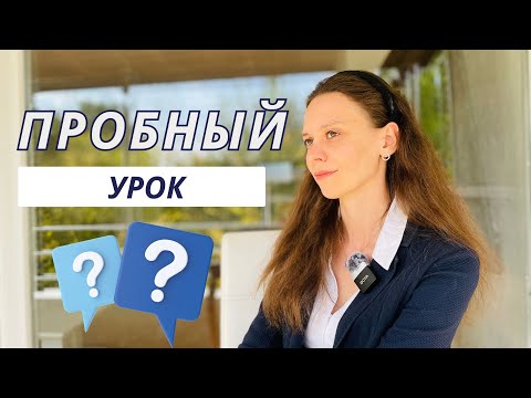 Видео: 10 ВАЖНЫХ ВОПРОСОВ НА ПРОБНОМ