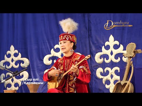 Видео: Айгерім Ешбаева - Қармақшым менің осындай (Сәнтөре Пірманов)