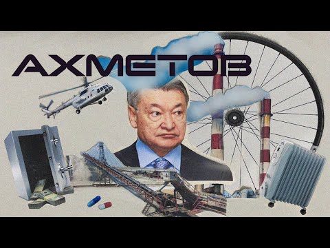 Видео: Даниал Ахметов. 8 лет у власти ВКО.