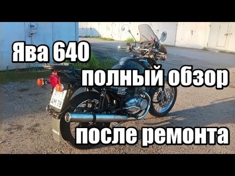 Видео: Ява 640. Полный обзор после ремонта.