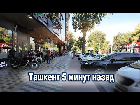 Видео: ТАШКЕНТ СЕГОДНЯ. Ц-1, ШКОЛА 64, ЭКО ПАРК.