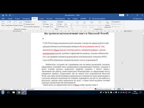 Видео: MS Word Урок 3   Колонтитули та розрив сторінки та розділу