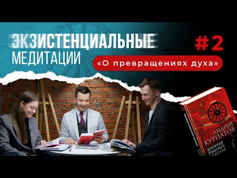 Видео: Экзистенциальные медитации. Видеокомментарий к «Дневнику канатного плясуна»: выпуск 2