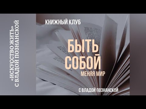 Видео: «Быть собой , меняя мир» Дейн Хир