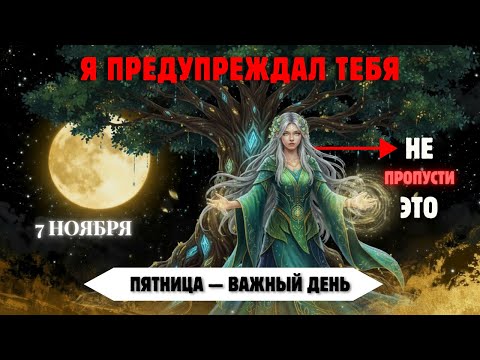 Видео: 7–9 Ноября: Суперлуна Уже Действует — Не Допустите Эти 7 Ошибок