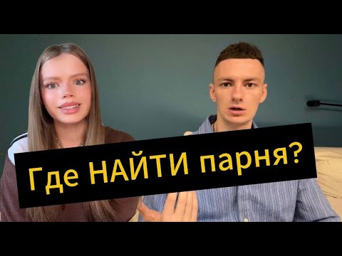 Видео: Мужчины НЕ ОБРАЩАЮТ внимание! Где НАЙТИ парня? Мужчины ОБМЕЛЬЧАЛИ!