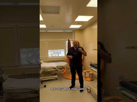 Видео: Экскурсия от заместителя главного врача Апресяна Сергея Владиславовича #роды #роддоммосква #акушерка