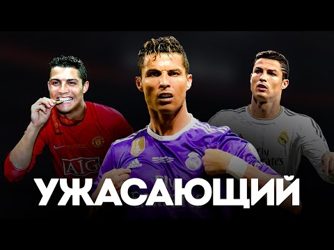 Видео: Насколько ХОРОШ Был Криштиану Роналду в ПРАЙМЕ