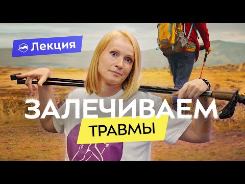 Видео: Скандинавская ходьба как способ реабилитации