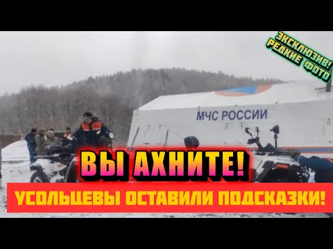 Видео: Сможете ли вы разгадать код пропавших Усольцевых, если следователи не смогли?