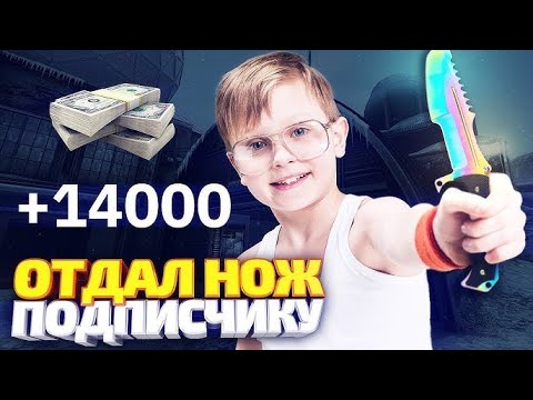 Видео: отдал нож на сервере !!! Угадай цифру - забери нож ( перезалив видоса )