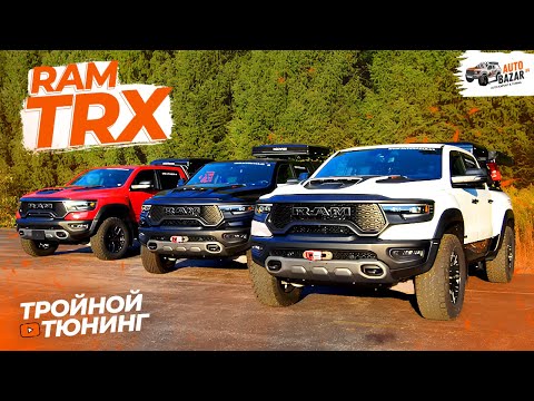 Видео: Тройной экспедиционный тюнинг Ram TRX: off-road аксессуары на любой вкус!