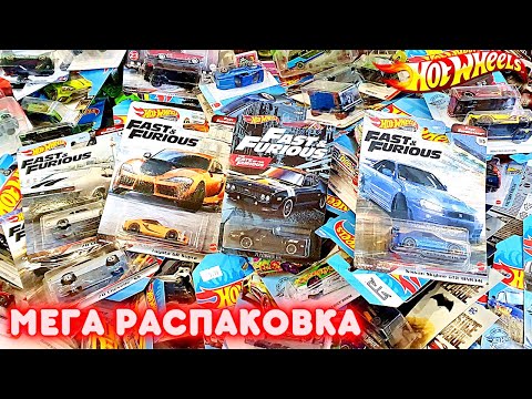 Видео: HOT WHEELS - МЕГА РАСПАКОВКА #1 Сортируем редкие Хот Вилс перед встречей коллекционеров!