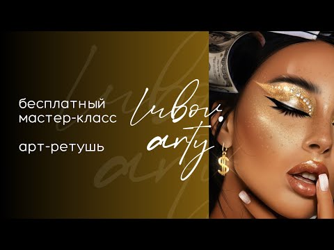 Видео: Обзор техники рисования по фото на iPad в Procreate. Арт-ретушь | дрим-арт | арт-обработка