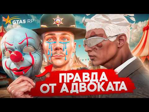Видео: НОВИЧОК адвокат ВЫУЧИЛ ЗАКОНЫ и ДУШИТ КОПОВ НА ГТА 5 РП | ПУТЬ АДВОКАТА НА GTA 5 RP