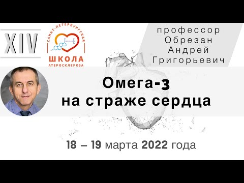 Видео: Омега 3 на страже сердца