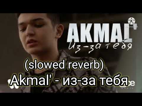 Видео: Akmal' — Из-за тебя (slowed reverb)