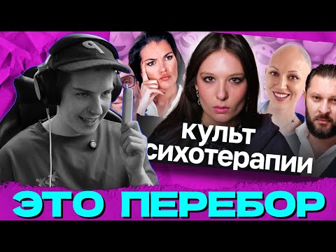 Видео: ПОСТИГАЕМ ТОКСИЧНУЮ ПСИХОЛОГИЮ / СМОТРИМ: ПРОРАБОТАННЫЕ КАК ПСИХОТЕРАПИЯ СТАЛА ТОКСИЧНОЙ