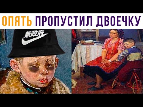 Видео: ОПЯТЬ ПРОПУСТИЛ ДВОЕЧКУ))) | Приколы | Мемозг #455