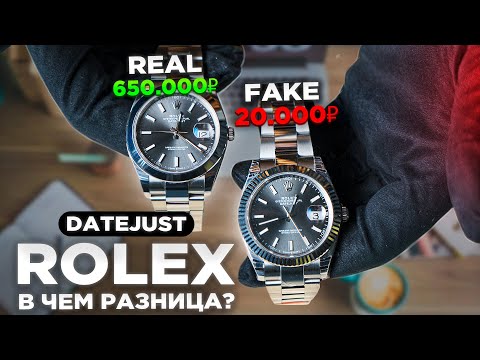 Видео: ПОДДЕЛКА ROLEX ЗА 20.000₽ и ОРИГИНАЛ ЗА 650.000₽ / ROLEX DATEJUST 41 mm 126300