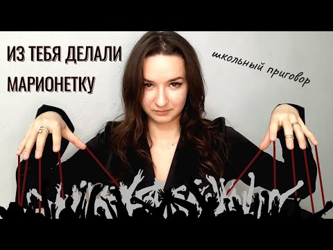 Видео: ВЛИЯНИЕ ШКОЛЫ/ СТОИТ ЛИ ХОДИТЬ В ШКОЛУ?/ ШКОЛЬНЫЕ ТРАВМЫ, УСТАНОВКИ/ НЕ ЗНАЮ, ЧТО Я ХОЧУ/