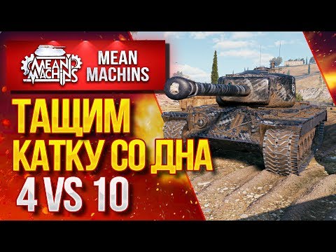 Видео: "ТАЩУ КАТКУ СО ДНА на Т30" / Как играть на Т30? #ЛучшееДляВас