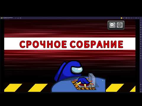 Видео: 🔴Зашёл В Among Us Спустя 4 Года Хайпа!😱🤯│ Among Us