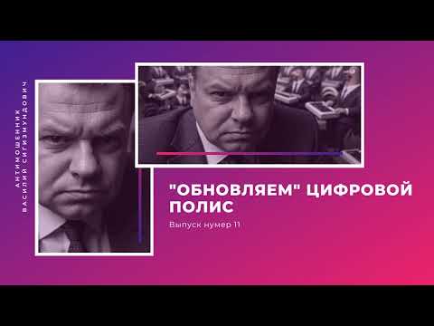 Видео: "Обновляем" цифровой полис  | Антимошенник | Фрод рулетка (№11)