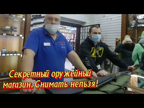 Видео: Не снимай, камеру убери! Это оружейный магазин.