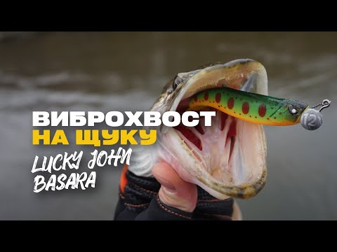 Видео: Уловистый Силикон на Щуку Виброхвост Basara Soft Swim 5 Оснащение и Применение Обзор