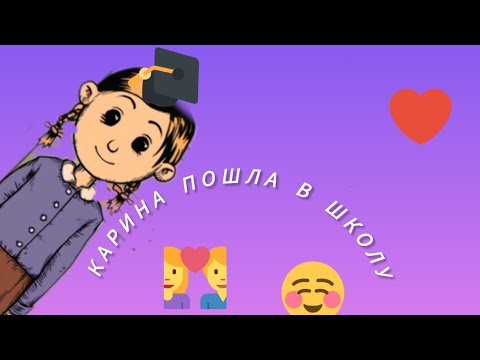 Видео: Играем в моё дитя