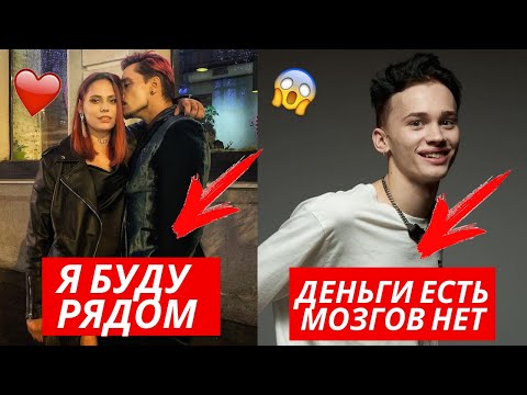 Видео: НАСТЯ ПЕТРОВА ИЗ ПАЦАНОК И ДИМА БИЛАН ВСТРЕЧАЮТСЯ?| ДАНЮ МИЛОХИНА ЗАХЕЙТИЛИ ЗНАМЕНИТОСТИ