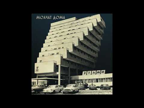 Видео: МОЛЧАТ ДОМА - ВОЛНЫ (минус для гитары)  MOLCHAT DOMA - VOLNY (minus for guitar)