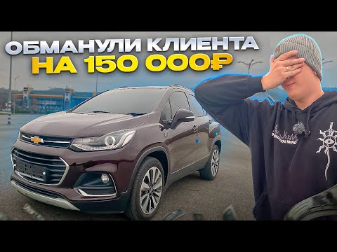Видео: Chevrolet Trax обзор | Как вас обманывают при заказе авто из Кореи?