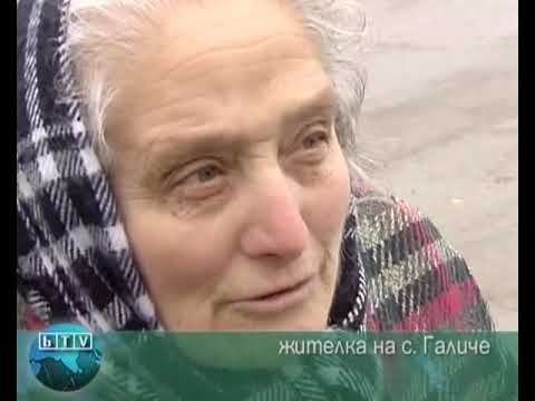 Видео: Кметът на Галиче