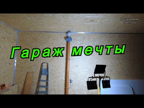 Видео: УМНАЯ ВЫТЯЖКА В ГАРАЖ \ снова вода в смотровой яме