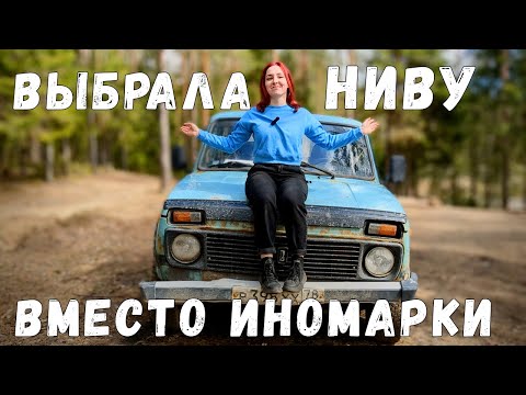 Видео: История одной НИВЫ. Рассказ ДЕВУШКИ о её машине.