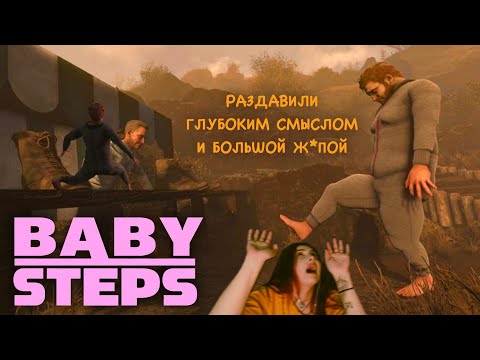 Видео: BABY STEPS: Когда физика против тебя