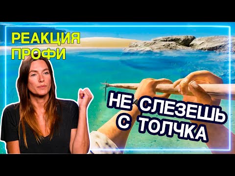 Видео: ЭКСПЕРТ ПО ВЫЖИВАНИЮ смотрит Stranded Deep | Реакция Профи