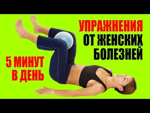 Видео: Упражнения Кегеля для женщин: Уровень 2 для улучшения здоровья