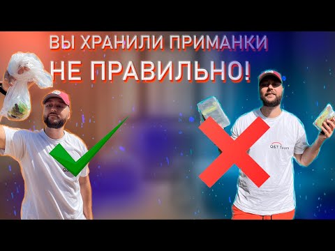 Видео: ВЫ ХРАНИЛИ ПРИМАНКИ НЕ ПРАВИЛЬНО! КАК НУЖНО хранить Силикон! В ЧЕМ хранить Приманки? ПРАВИЛЬНО Так!