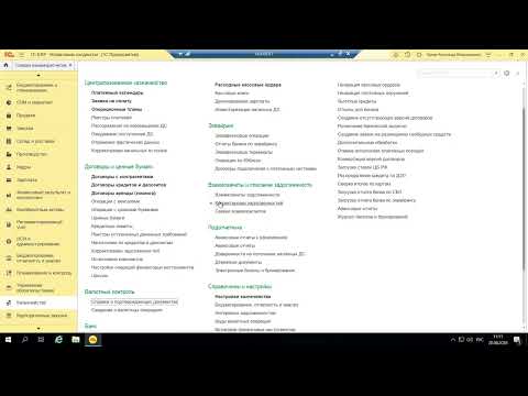 Видео: Вебинар «1С:ERP Управление Холдингом. Казначейство. Акты сверок и списание задолженности»