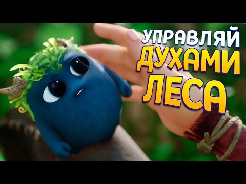 Видео: УПРАВЛЯЙ ДУХАМИ ЛЕСА ( Kena: Bridge of Spirits )